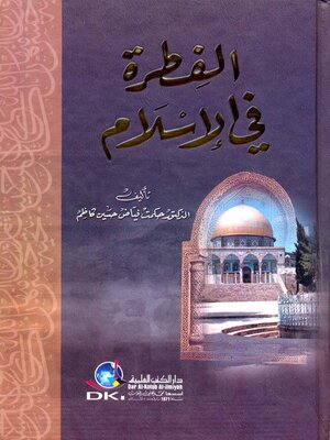 cover image of الفطرة في الإسلام